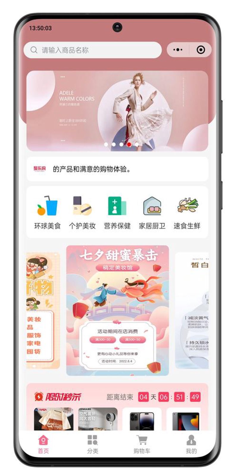 电商解决方案